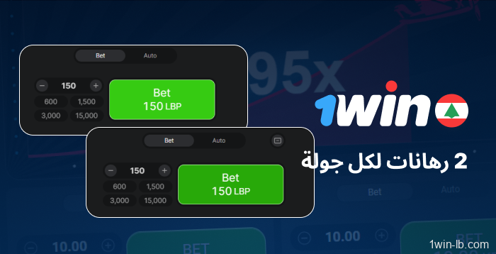 راهن مرتين في جولة واحدة في Aviator على 1Win