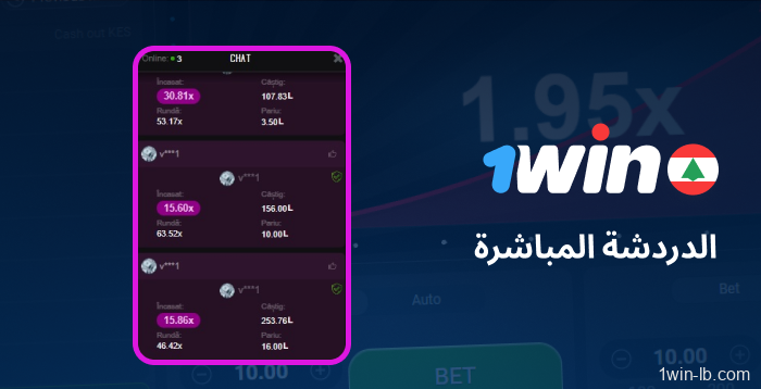 تواصل مع اللاعبين مباشرةً خلال جولات 1Win Aviator