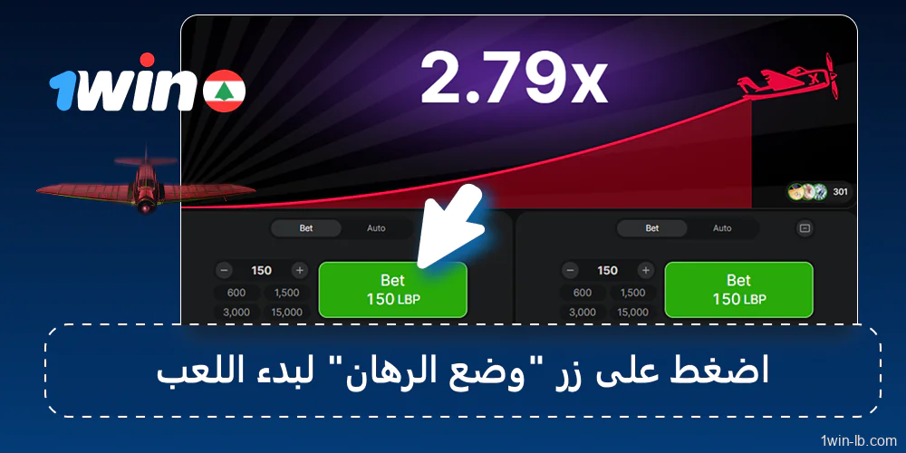 اختر رهانك، حدّد حدودك، وابدأ في 1Win