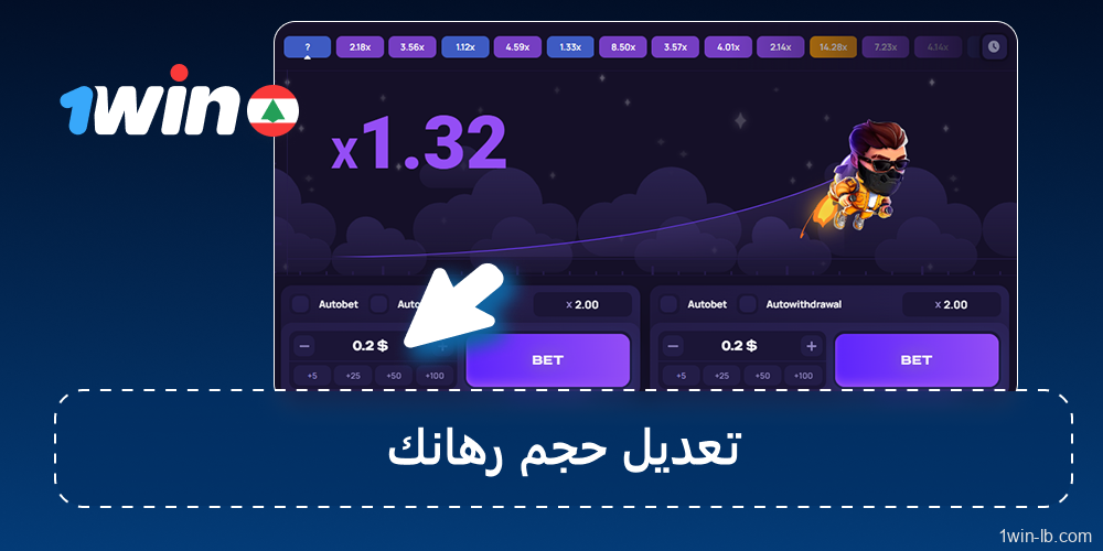 حدّد رهانك واستخدم الخيارات التلقائية عند الحاجة