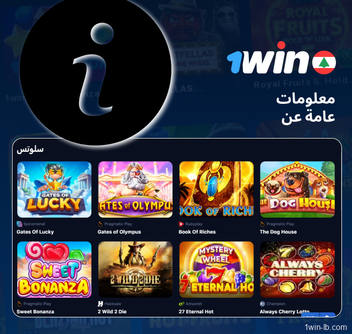 نظرة عامة على عروض ماكينات السلوتس على 1Win