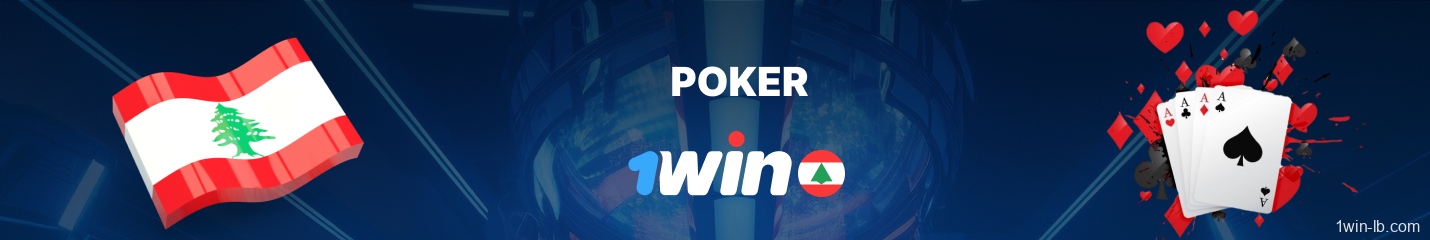 Poker games offered on 1Win Lebanon