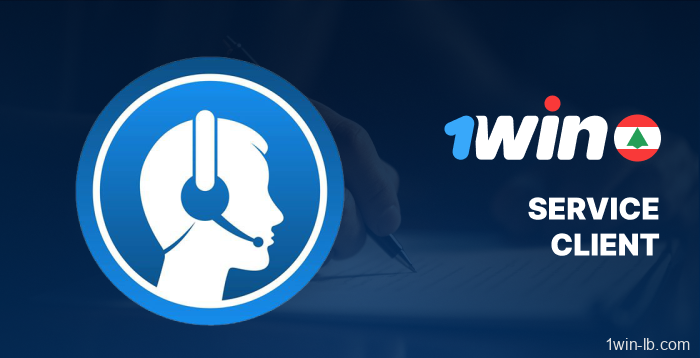 Conditions du service client sur 1Win