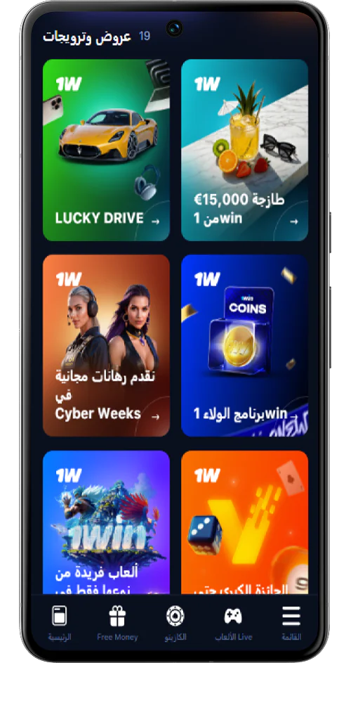 لقطة شاشة لصفحة مكافآت تطبيق 1Win