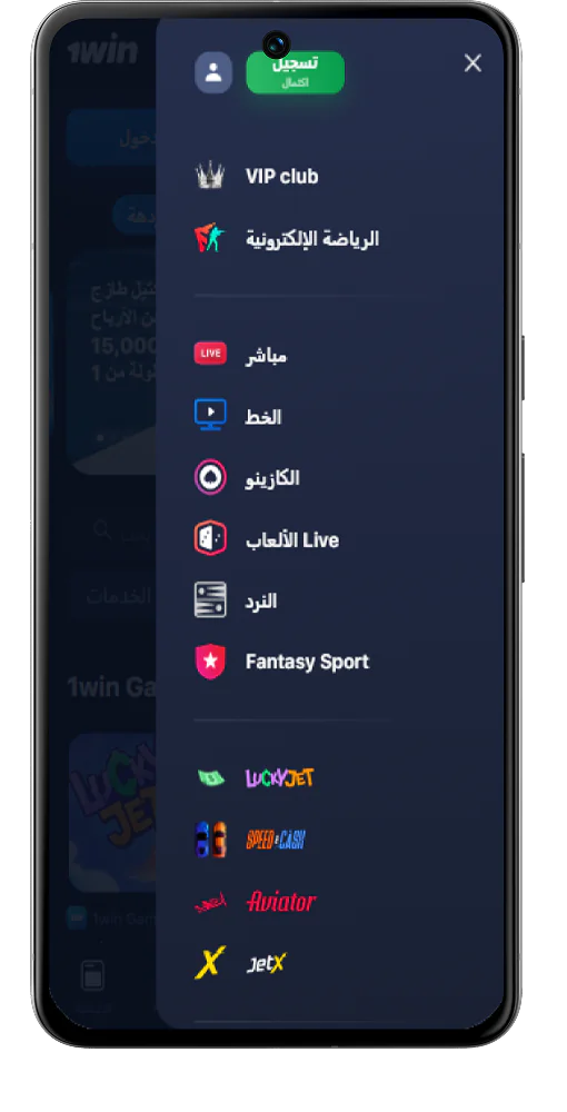 لقطة شاشة لقائمة تطبيق 1Win