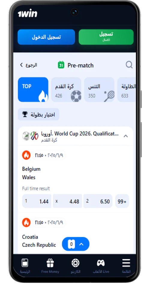لقطة شاشة لقسم المراهنات في تطبيق 1Win